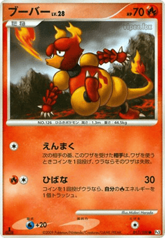 Japanese Magmar (ブーバー)