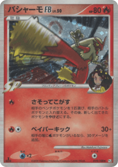 Japanese Blaziken (バシャーモFB[フロンティアブレーン])