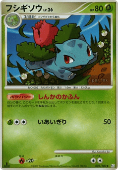 Japanese Ivysaur (フシギソウ)