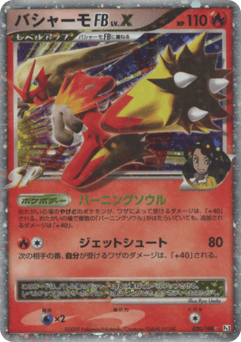Japanese Blaziken (バシャーモFB[フロンティアブレーン])