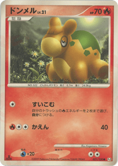 Japanese Numel (ドンメル)