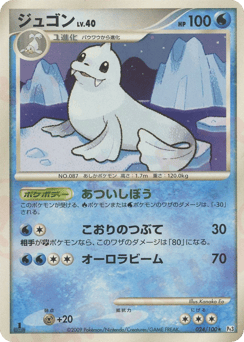Japanese Dewgong (ジュゴン)
