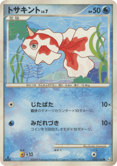 Japanese Goldeen (トサキント)