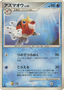Japanese Seaking (アズマオウ)