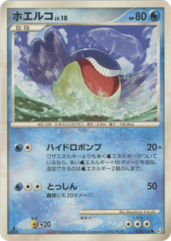 Japanese Wailmer (ホエルコ)