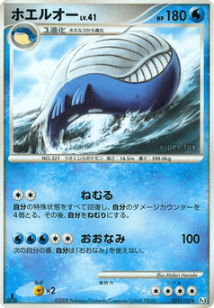 Japanese Wailord (ホエルオー)