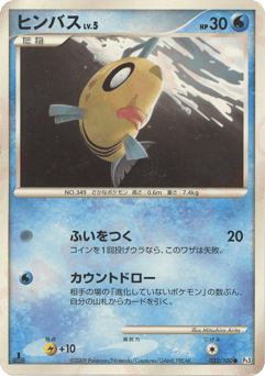 Japanese Feebas (ヒンバス)