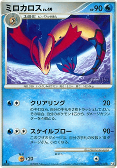 Japanese Milotic (ミロカロス)