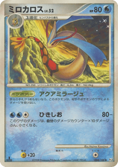 Japanese Milotic (ミロカロス)