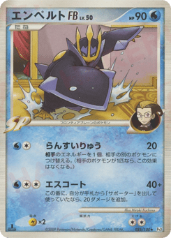 Japanese Empoleon (エンペルトFB[フロンティアブレーン])