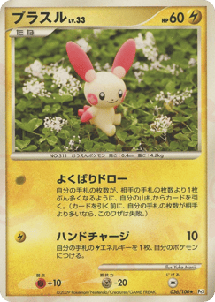 Japanese Plusle (プラスル)