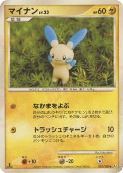 Japanese Minun (マイナン)