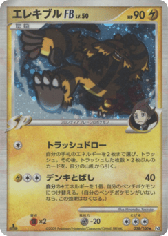 Japanese Electivire (エレキブルFB[フロンティアブレーン])