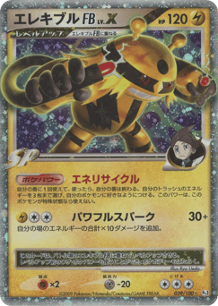 Japanese Electivire (エレキブルFB[フロンティアブレーン])