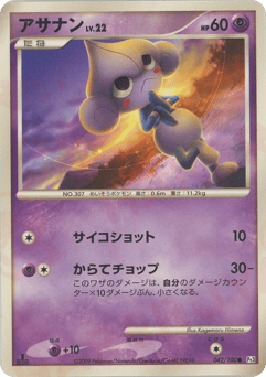 Japanese Meditite (アサナン)