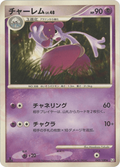 Japanese Medicham (チャーレム)