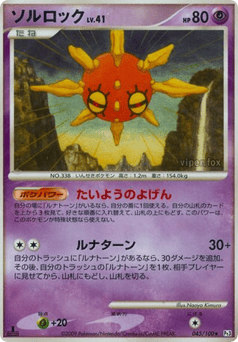 Japanese Solrock (ソルロック)