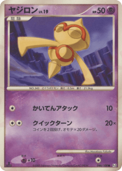 Japanese Baltoy (ヤジロン)