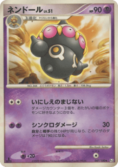 Japanese Claydol (ネンドール)