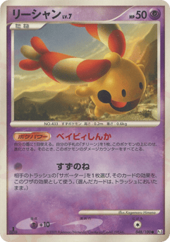 Japanese Chingling (リーシャン)