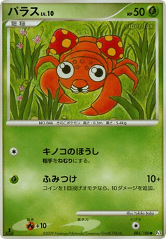 Japanese Paras (パラス)