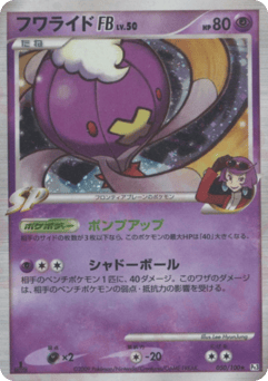 Japanese Drifblim (フワライドFB[フロンティアブレーン])
