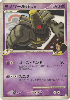 Japanese Dusknoir (ヨノワールFB[フロンティアブレーン])