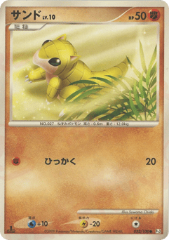 Japanese Sandshrew (サンド)