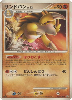 Japanese Sandslash (サンドパン)