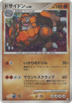 Japanese Rhyperior (ドサイドン)