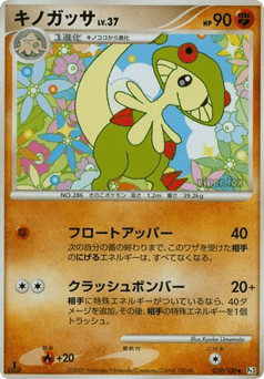 Japanese Breloom (キノガッサ)