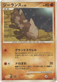 Japanese Relicanth (ジーランス)