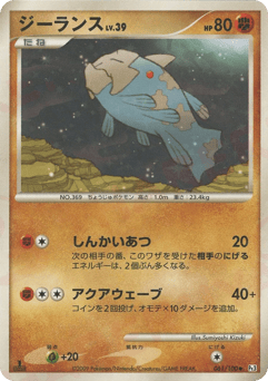 Japanese Relicanth (ジーランス)