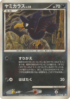 Japanese Murkrow (ヤミカラス)