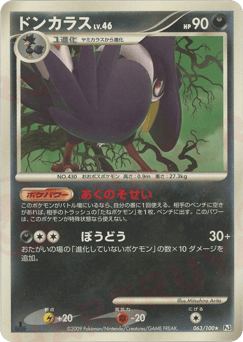 Japanese Honchkrow (ドンカラス)