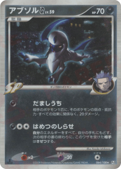 Japanese Absol (アブソルG[ギンガ])