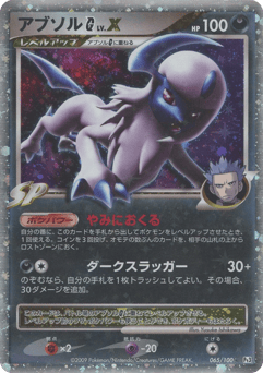 Japanese Absol (アブソルG[ギンガ])