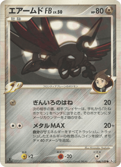 Japanese Skarmory (エアームドFB[フロンティアブレーン])