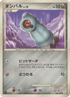Japanese Beldum (ダンバル)