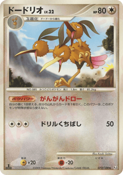Japanese Dodrio (ドードリオ)