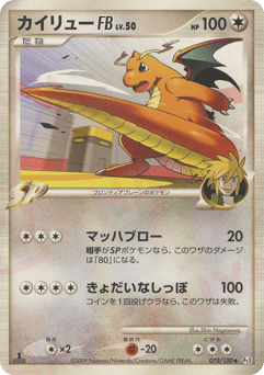 Japanese Dragonite (カイリューFB[フロンティアブレーン])