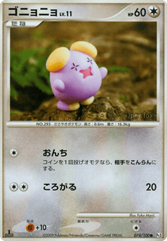 Japanese Whismur (ゴニョニョ)