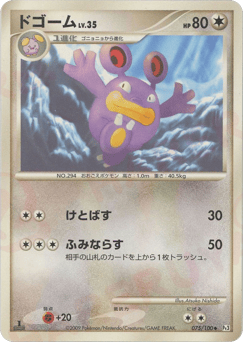 Japanese Loudred (ドゴーム)