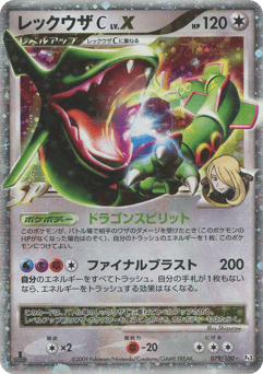 Japanese Rayquaza (レックウザC[チャンピオン])