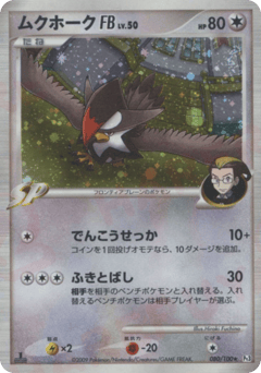 Japanese Staraptor (ムクホークFB[フロンティアブレーン])