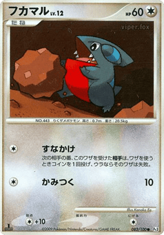 Japanese Gible (フカマル)