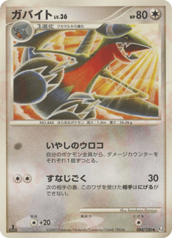 Japanese Gabite (ガバイト)