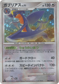 Japanese Garchomp (ガブリアス)
