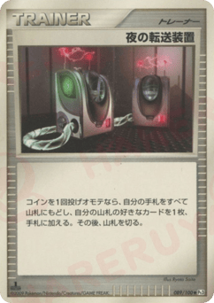 Japanese 夜の転送装置 (夜の転送装置)
