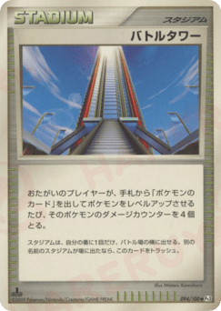 Japanese バトルタワー (バトルタワー)